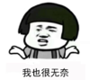 暴漫 文字表情包 我也很无奈 搞笑 逗 沙雕
