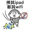 特别励志 张学友 天将降大任于斯人也摔其ipad断其wifi