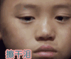 变形计 擦干泪