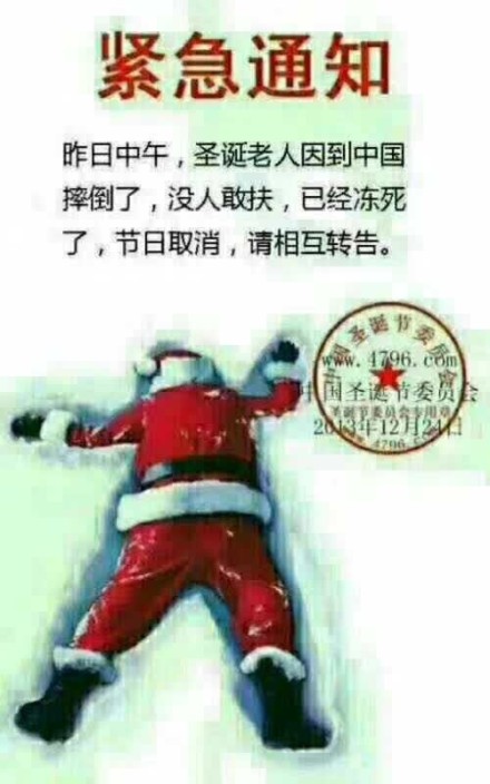 紧急通知 昨日中午圣诞 老人因到中国 摔倒了没人敢 扶已经冻死了 节日取消请相 互转告