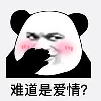 暴漫gif文字表情包gif难道是爱情gif搞笑gif沙雕gif魔性gif