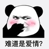 暴漫 文字表情包 难道是爱情 搞笑 沙雕 魔性