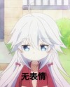 女孩 二次元 动漫 斗图 无表情 恶搞