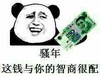 匹配 250 智障 骚年这钱与你的智商很配