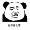 暴漫 熊猫头 有你什么事 嫌弃 搞怪 逗