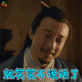 天盛长歌 辛子砚 赵立新 就笑笑 不说话了 拒绝 soogif soogif出品