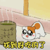 可爱 狗狗 好饿啊 找到好吃的了