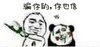 骗你的 你也信 啪 武器 拿起 逗比