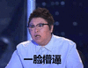 韩红 一脸懵逼
