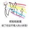 恶搞兔 斗图 群聊 巴拉拉能量