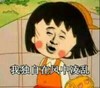 金管长 红脸蛋 张嘴 我独自在 风中凌乱