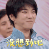 王牌对王牌 华晨宇 没想到吧 拒绝