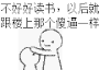 傻逼 楼上 斗图 教导 好好读书