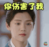 鹿晗 soogif soogif出品 你伤害了我 伤心 受伤