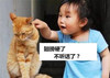 搞笑 小女孩 翅膀硬了 不听话了 猫猫