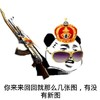 熊猫人 武器 眼镜 你来来回回就那么几张图有没有新图
