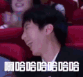 王俊凯 高能少年团 开心 大笑 哈哈