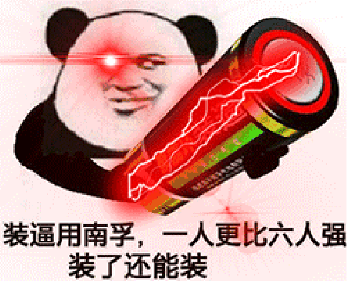 电池 南孚 熊猫 红色