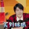 奇葩说 奇葩说5 陈学冬 笑到眯眼 开心 soogif soogif出品