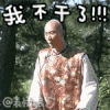 尔康 发飙 我不干了 还珠格格