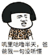 叽里咕噜半天爸爸我一句没听懂 墨镜 搞笑 逗乐