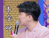 大学生来了第二季第五期 不会吧 张大大 soogif soogif出品