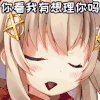 二次元 卡通 动漫 美女 鄙视 拒绝 你看我 有想理你吗