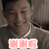 影视 感谢 高兴