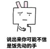 文字表情包 搞笑 熊猫头 吐槽 食堂饭菜