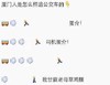 厦门人 追公交车 搞笑 图文