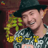 饭局的诱惑 袁弘 尴尬一笑 搞怪 soogif soogif出品