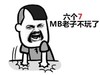 大胡子 拍桌子 生气 六个7MB老子不玩了