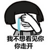 金馆长 节操 金馆长 恶搞 我不想看见你走开