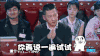 再说一次试试 周杰 表情帝 打手势