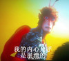 孙悟空 大圣归来 萌 我的内心几乎是崩溃的
