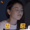 咱们结婚吧 高圆圆 杨桃 委屈 伤心 soogif soogif出品