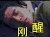 鬼吹灯之牧野诡事 王大陆 刚醒