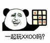 金馆长 暴漫 装逼 一起玩XXOO吗
