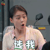 我是大侦探 马思纯 选我 搞怪 soogif soogif出品