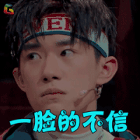 这就是街舞 易烊千玺 一脸地不信 拒绝 1 soogif soogif出品