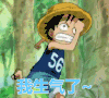 我生气了 海贼王