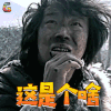 斗牛 黄渤 这是个啥 蒙圈 soogif soogif出品