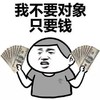 钱钱钱 我不要对象 只有钱 金馆长 搞笑得瑟