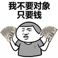 钱钱钱 金馆长 钞票 我不要对象只要钱