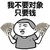 钱钱钱 我不要对象 只有钱 金馆长 搞笑得瑟
