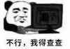暴漫 熊猫头 不行 我得查查 搞怪 逗
