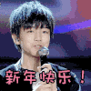 王俊凯 新年快乐 TFBOYS