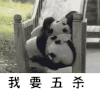 soogif soogif出品 熊猫 我要五杀 王者荣耀