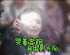 泪奔 伤心 哭泣