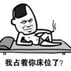蘑菇头 张学友 吸烟 我占着你床位了